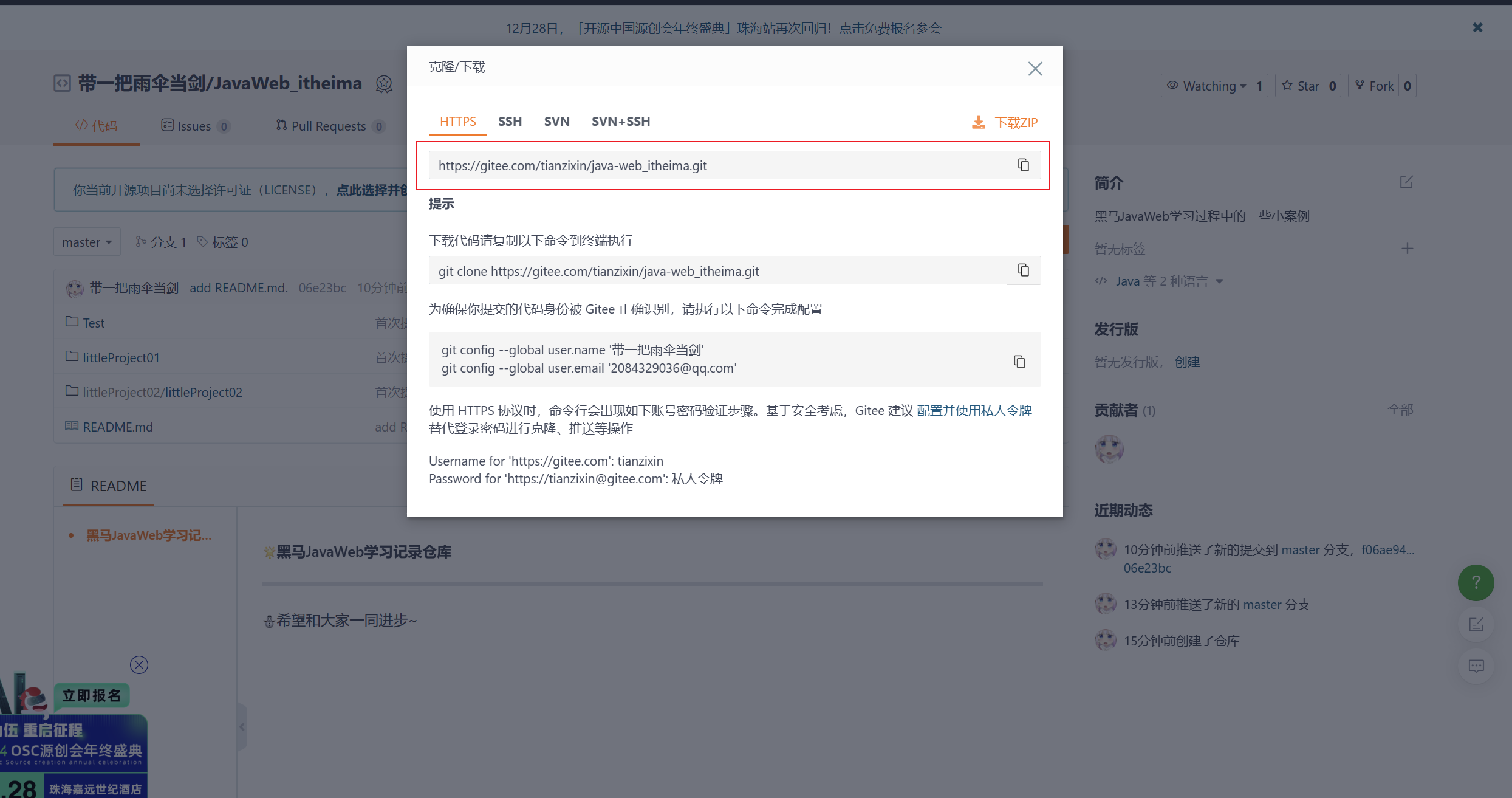 http/ssh地址获取方法