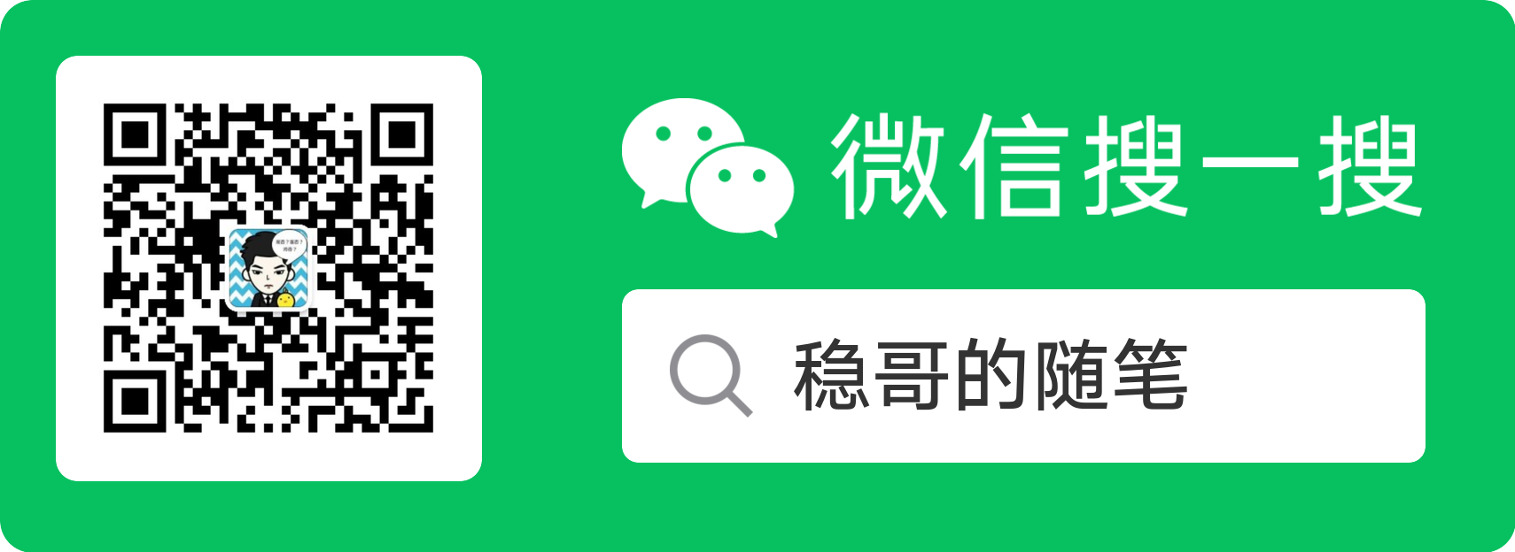 稳哥的随笔