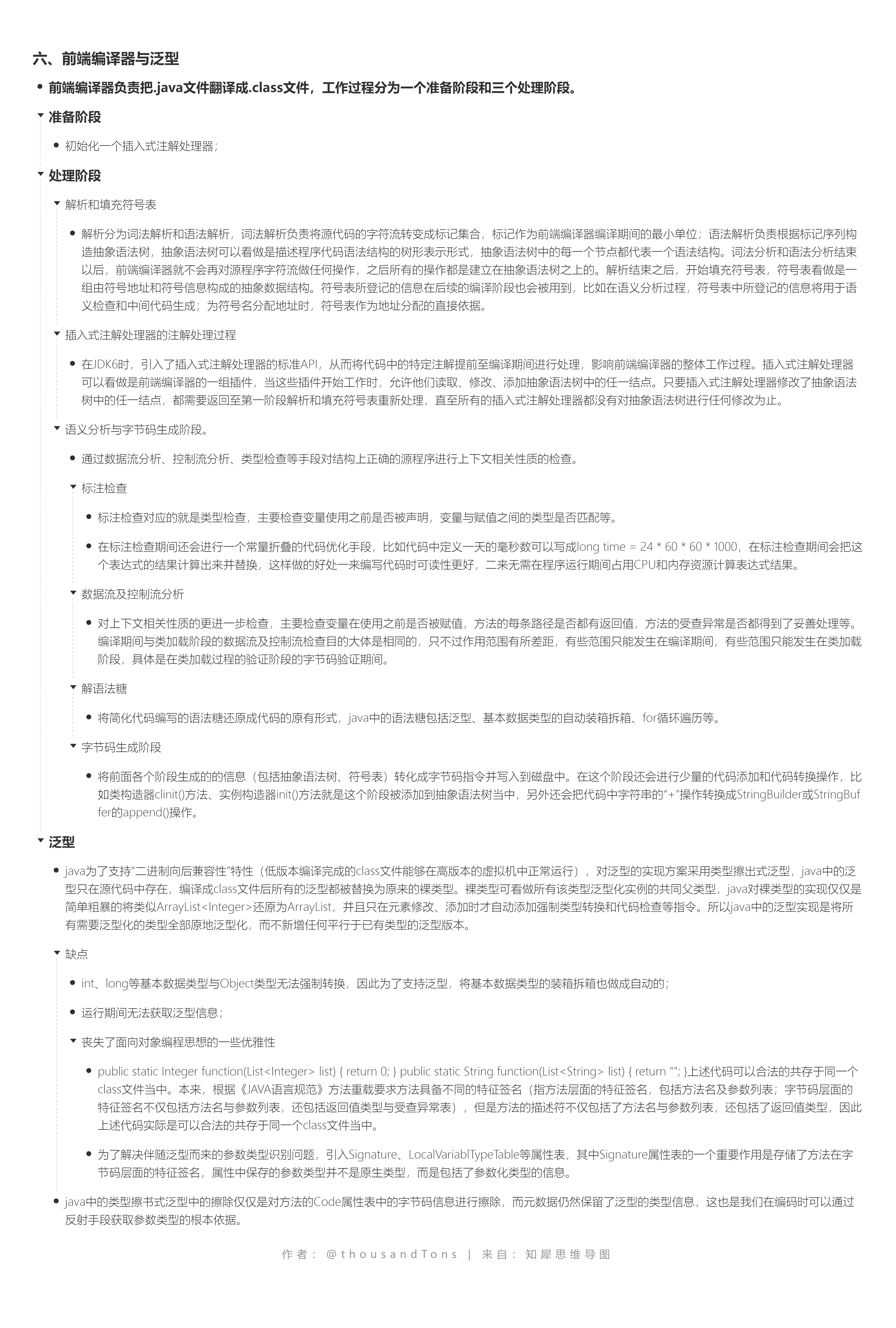 六、前端编译器与泛型