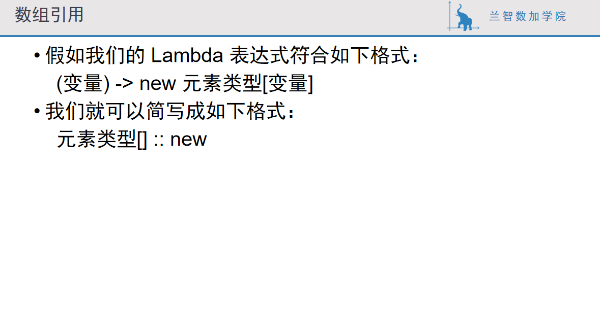 lambda表达式的最简写法