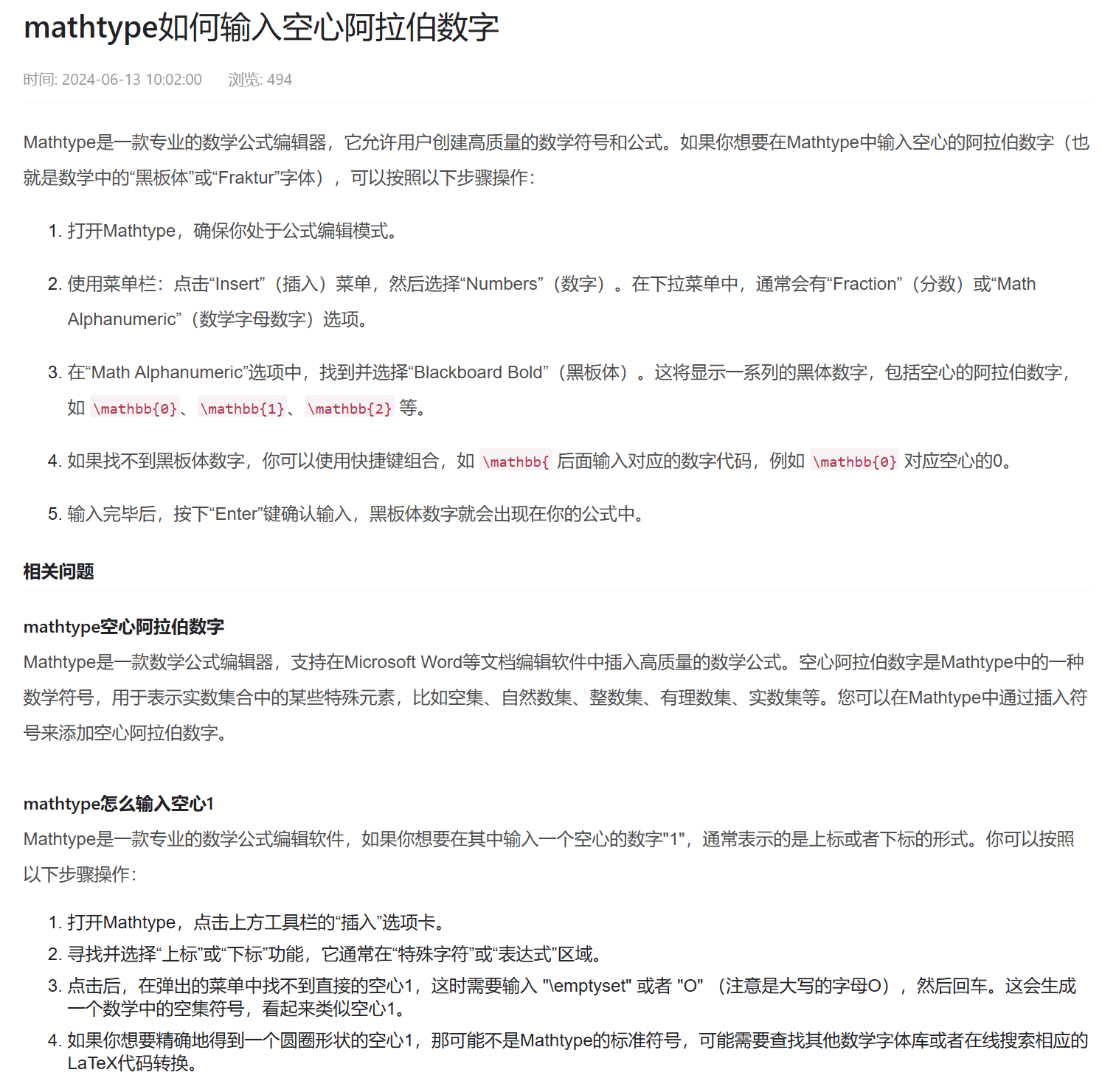 Mathtype公式相关：在mathtype中添加任意维数矩阵的方法以及矩阵中省略号的问题；输入空格；输入花体字母；输入空心字母；输入空心数字