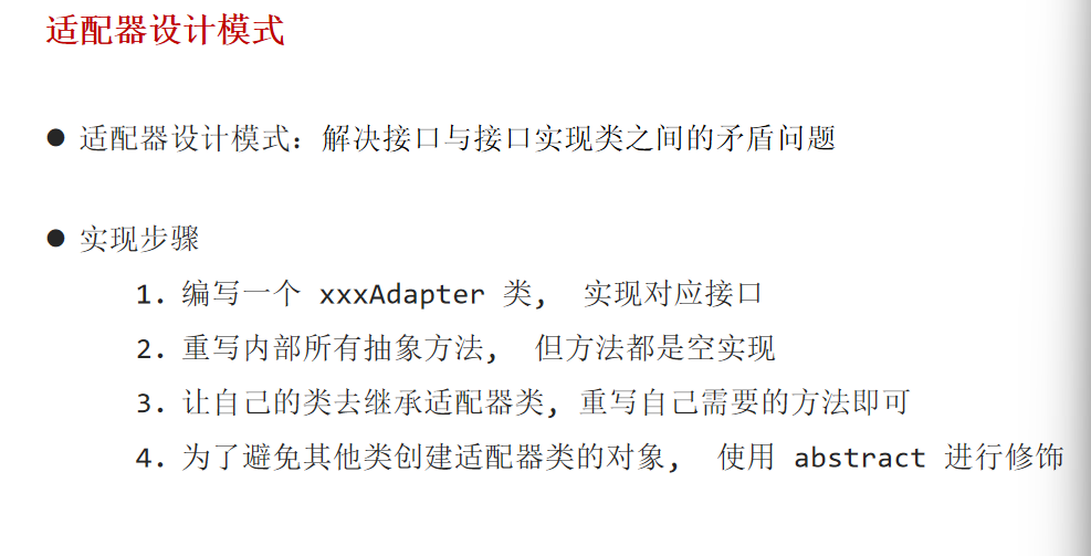 适配器设计模式--java进阶day03