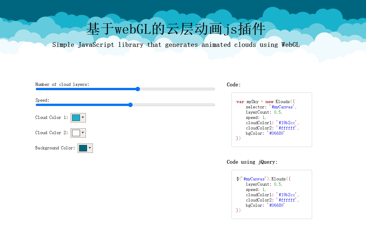 基于webGL的云层动画js插件