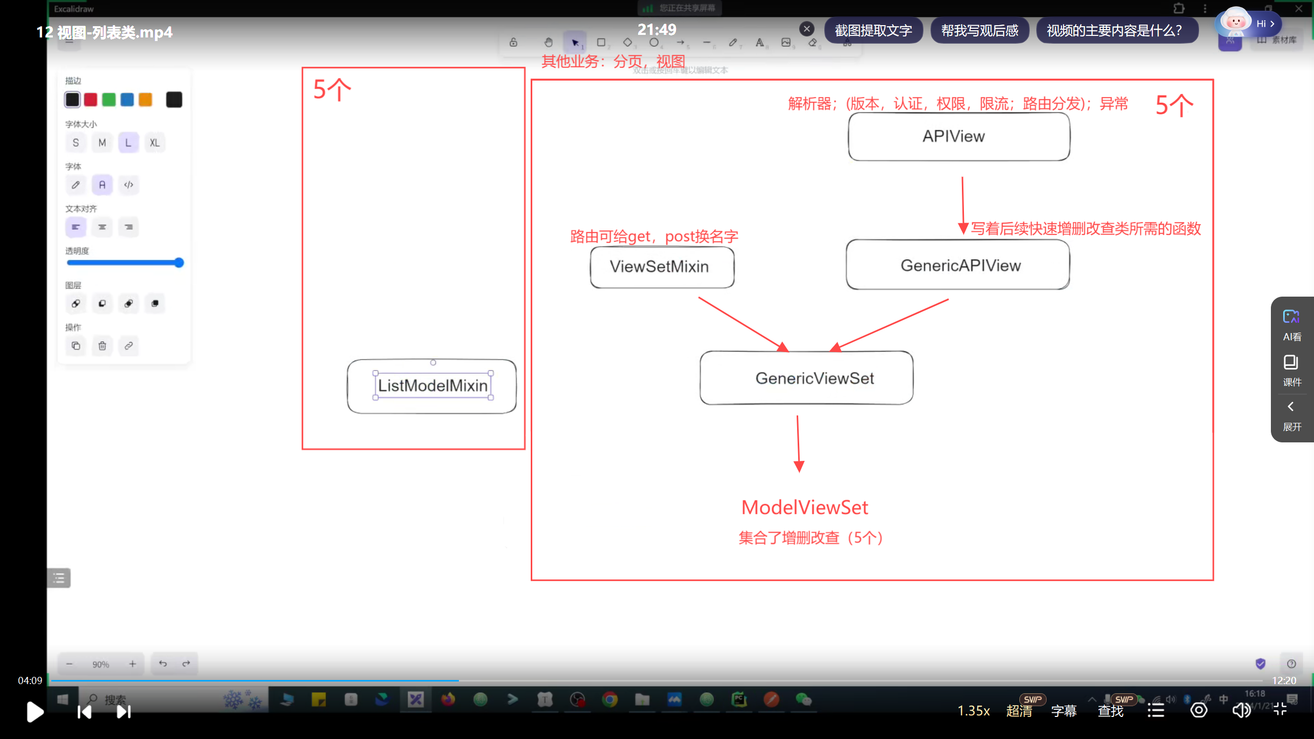 drf中View继承关系