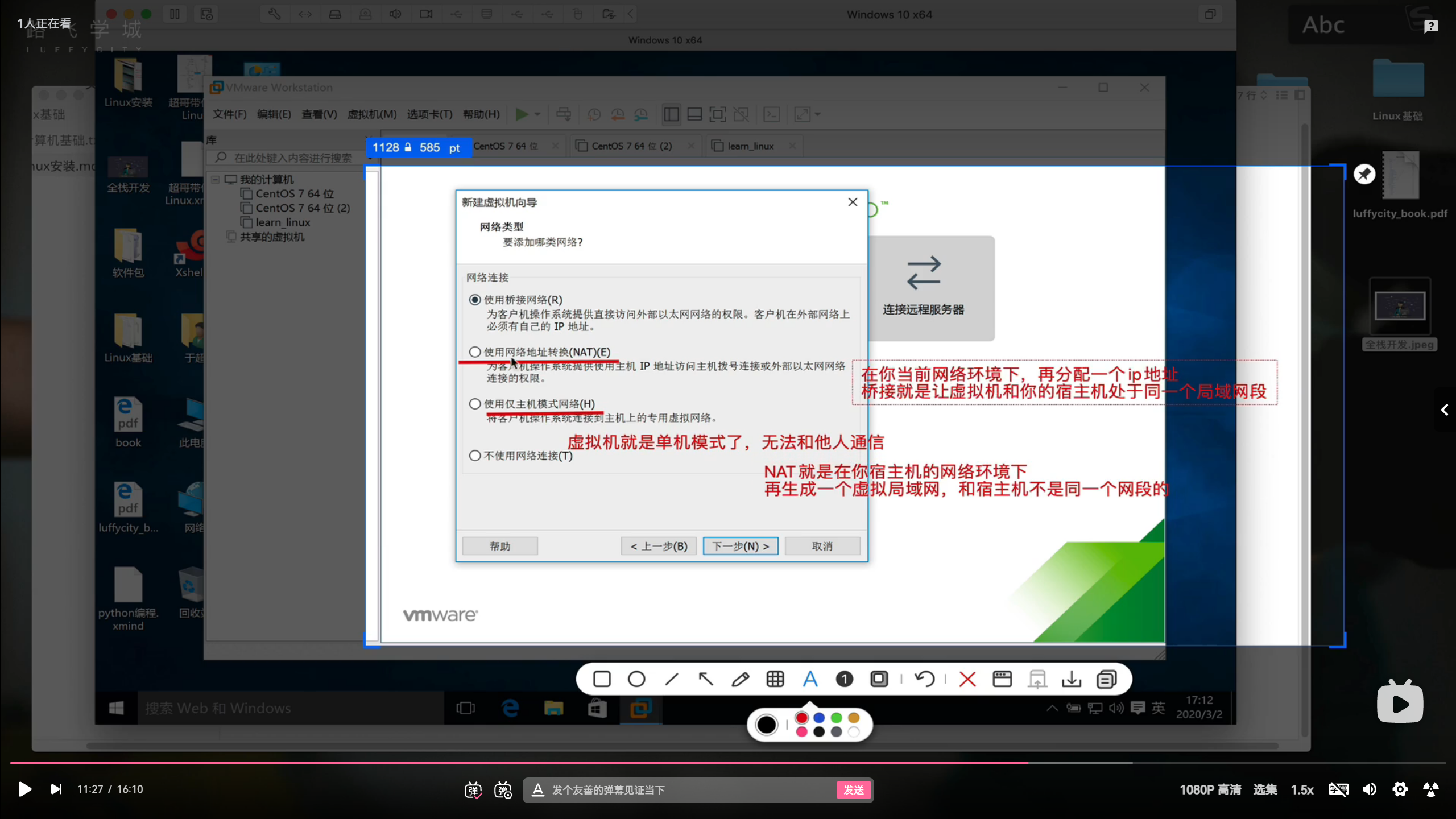 Vmware关于桥接网络【关于安装虚拟机】