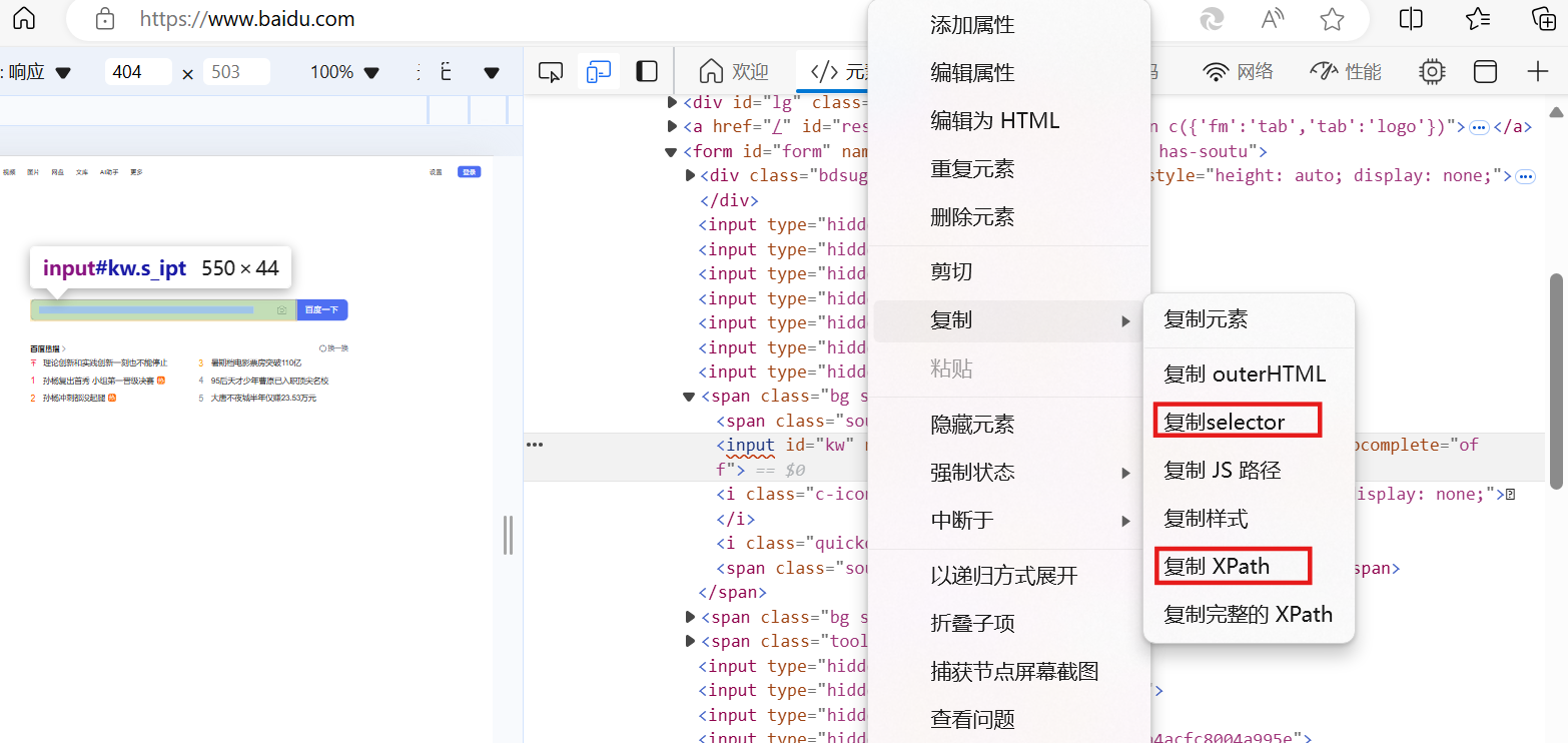 Selenium实现元素定位