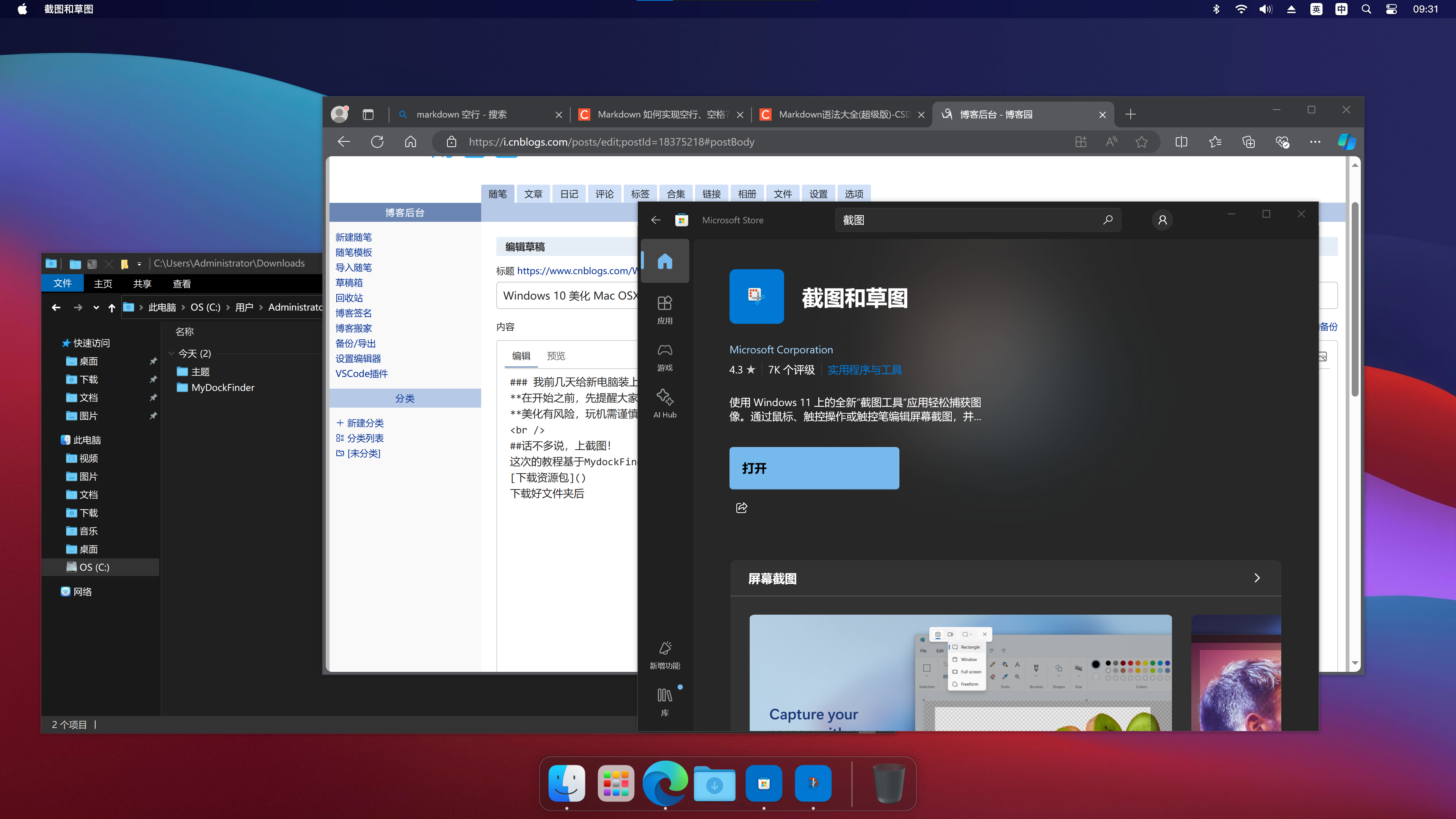 Windows 10 美化 Mac OSX 实用教程