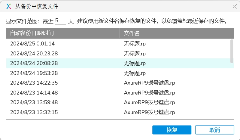 AxureRP原型图软件常见报错问题汇总