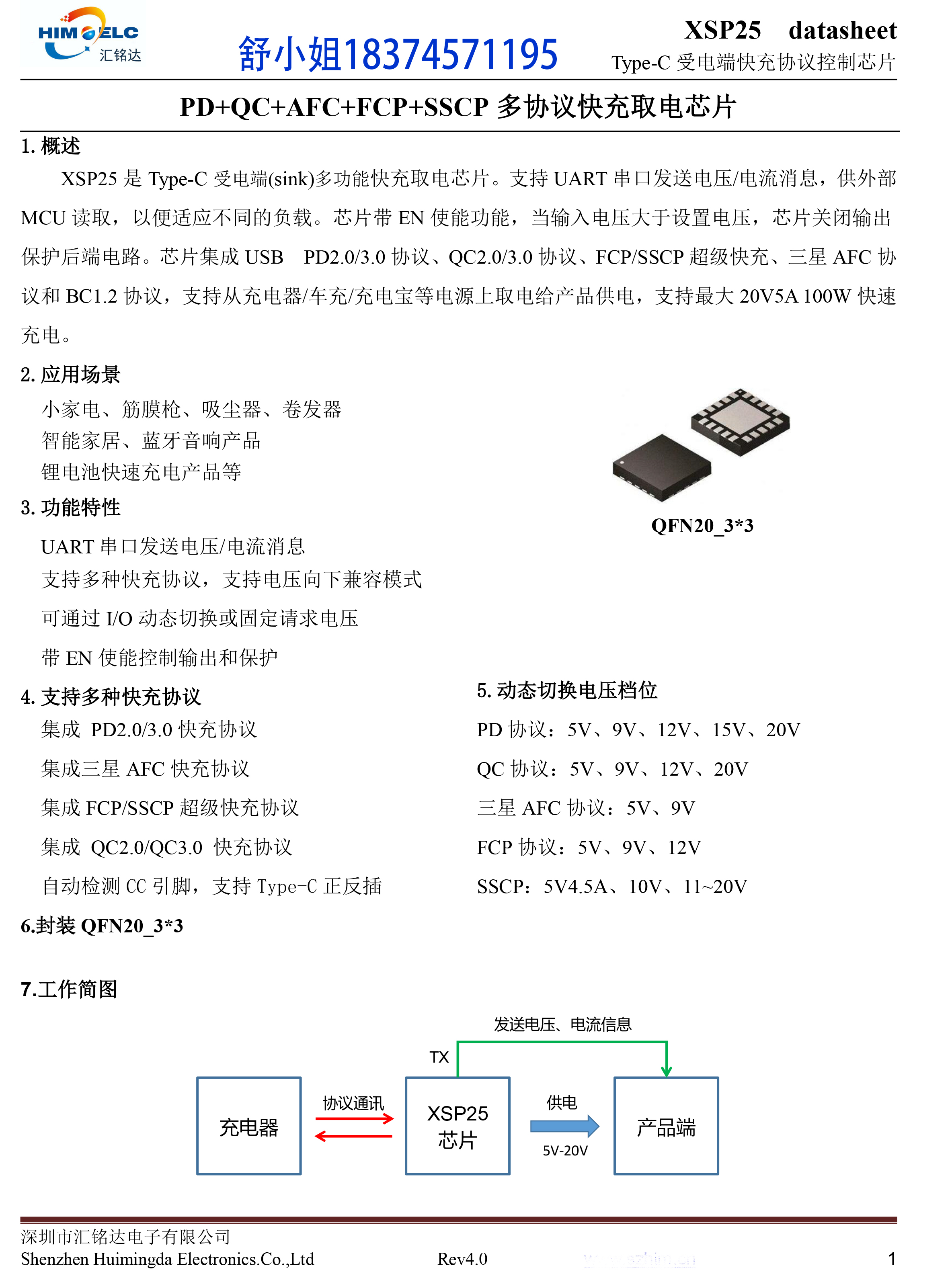 XSP25多协议快充取电芯片Datasheet(5)-1