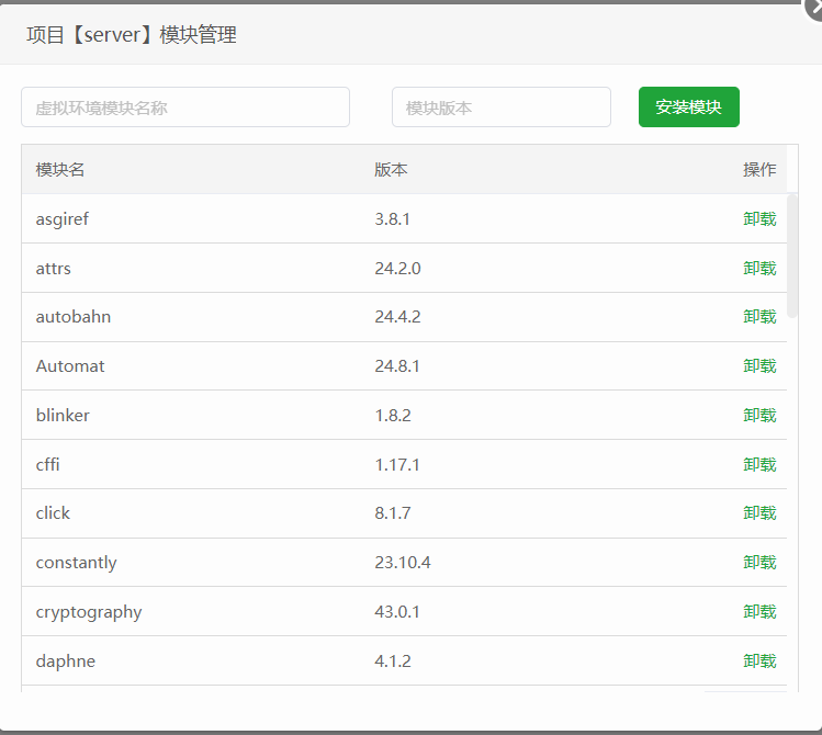 宝塔面板创建Python项目并使用Flask框架搭建api接口