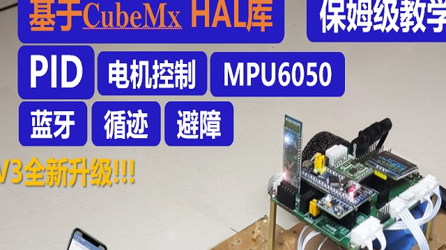 第17章-用6050走直线和转90度功能 平衡车入门---MPU6050陀螺仪的使用 超详细陀螺仪MPU6050模块输出姿态角(有完整版源码)