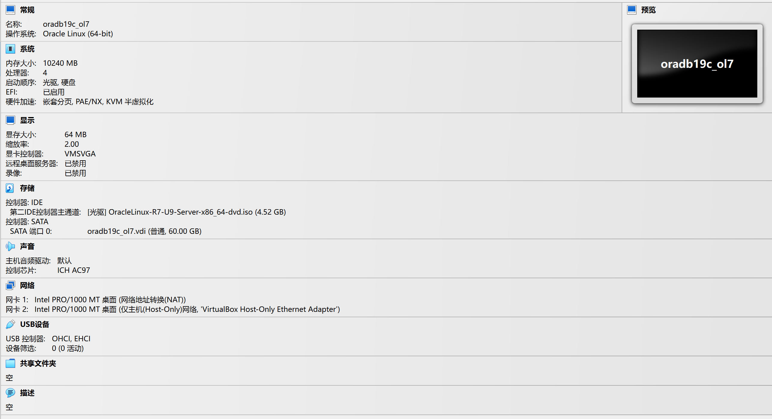 虚拟机硬件配置