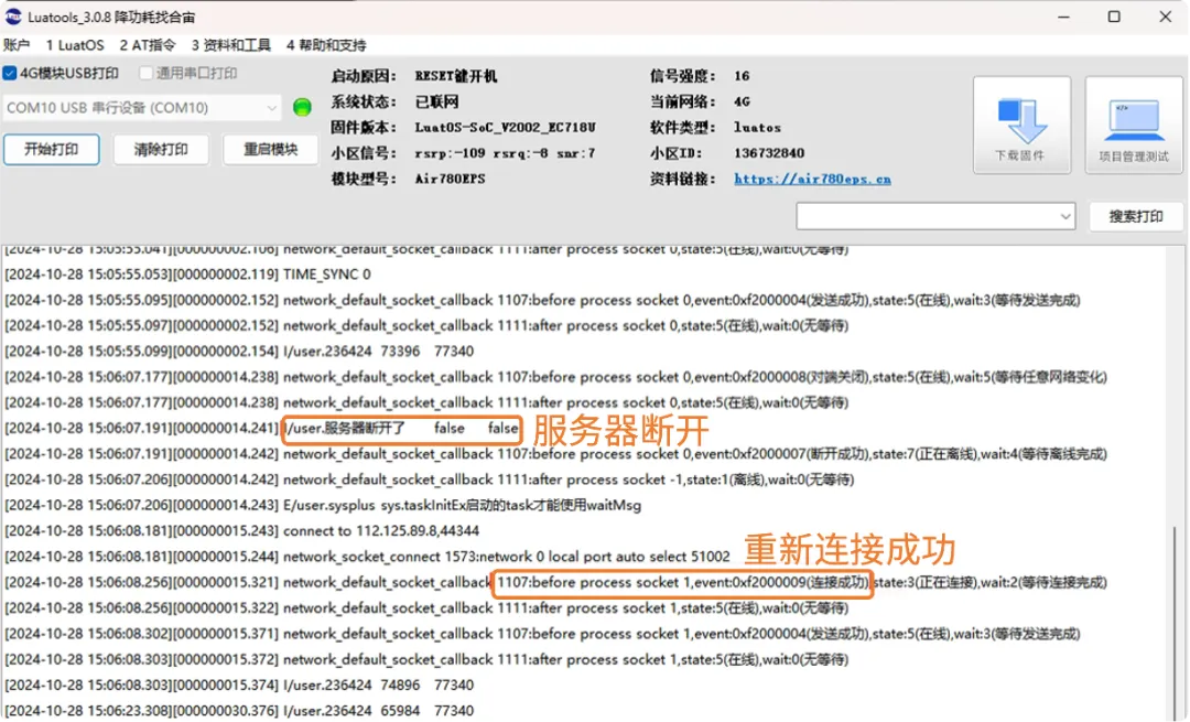 一篇解决：TCP断链续连问题！