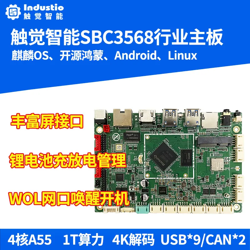 OpenHarmony4.1蓝牙芯片如何适配？触觉智能RK3568主板SBC3568演示