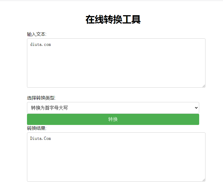 英文单词字母大小写在线转换工具html代码