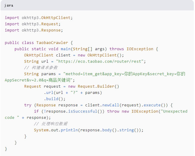 如何使用JAVA获取淘宝商品详情?