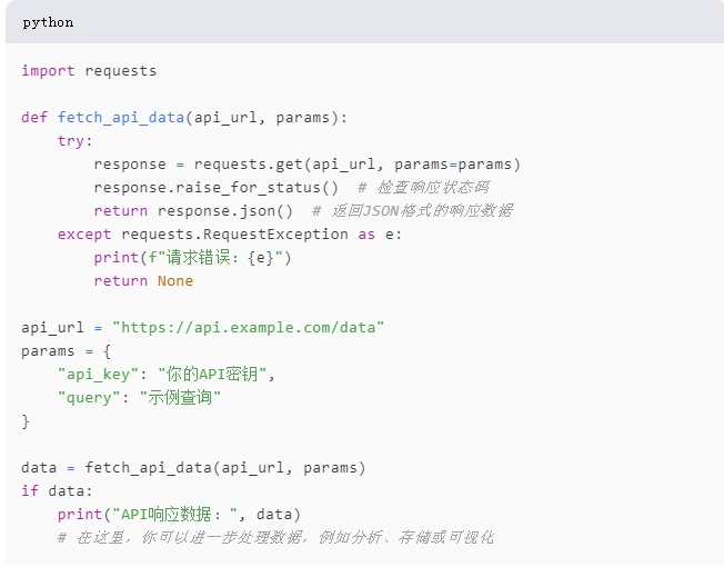 如何使用Python调用API数据