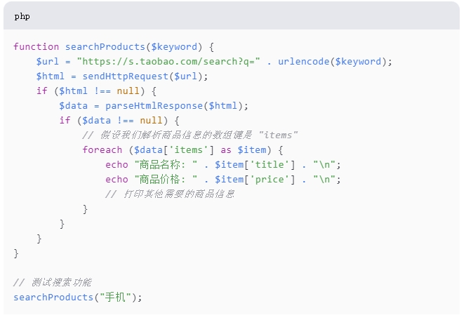 淘宝商品爬虫：PHP实现关键字搜索