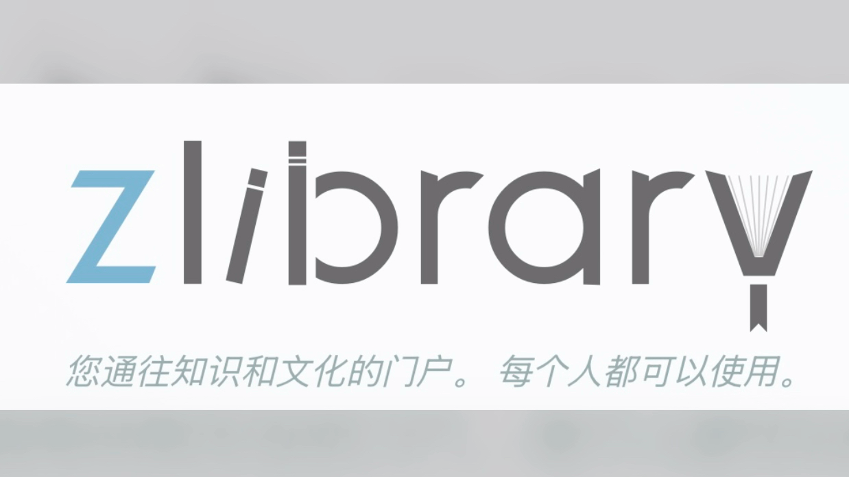 zlibrery官网镜像网站国内最新可用网址（持续更新）