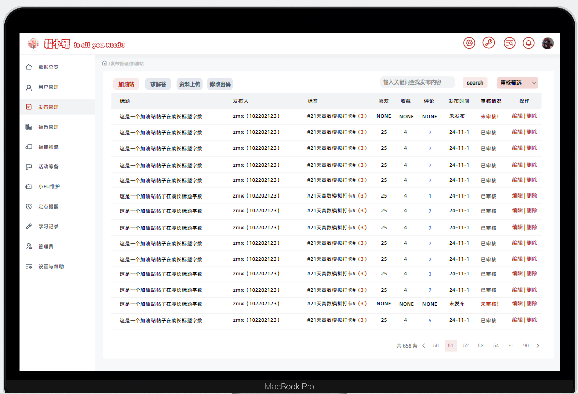 发布审核界面