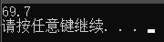 順序程式設計習題