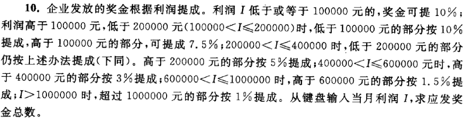 選擇結構程式設計之習題