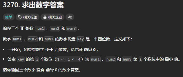 LeetCode3270[求出數字答案]