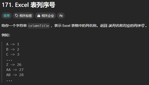 LeetCode 171[Excel表列序號]