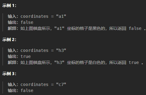 LeetCode 1812[判斷國際象棋棋盤中一個格子的顏色]