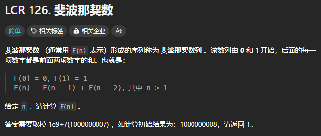 LeetCode LCR126[斐波那契數]