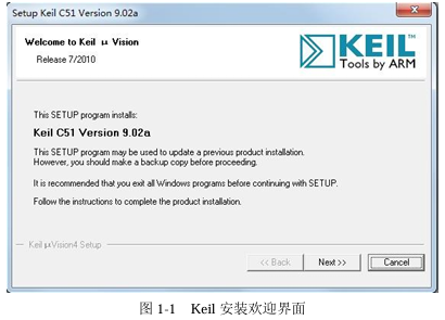 图1-1 Keil安装欢迎界面
