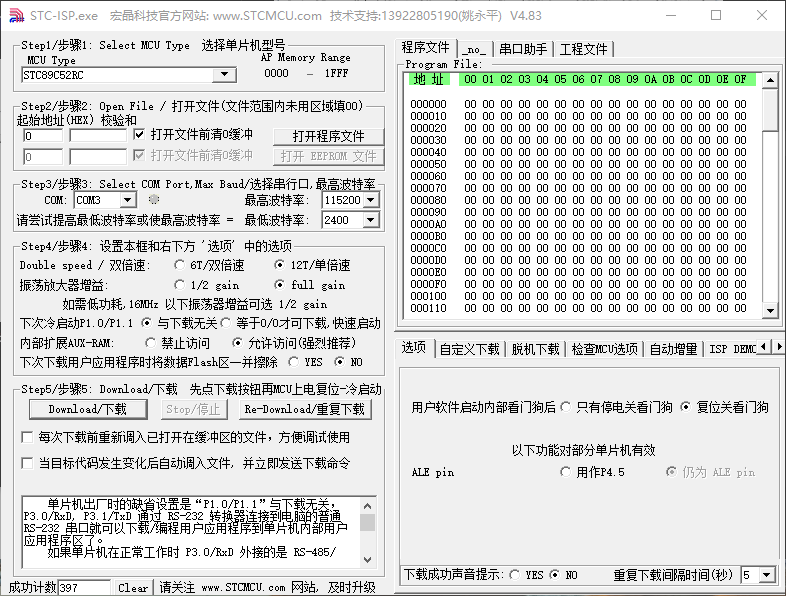 STC-ISP 启动界面