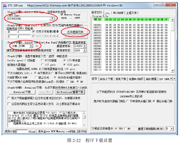 图2-22 程序下载设置