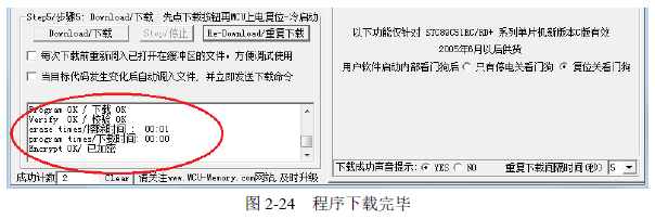 图2-24程序下载完毕