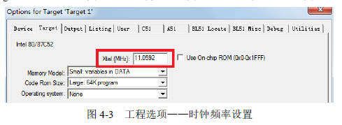 图4-3 工程选项--时钟频率设置