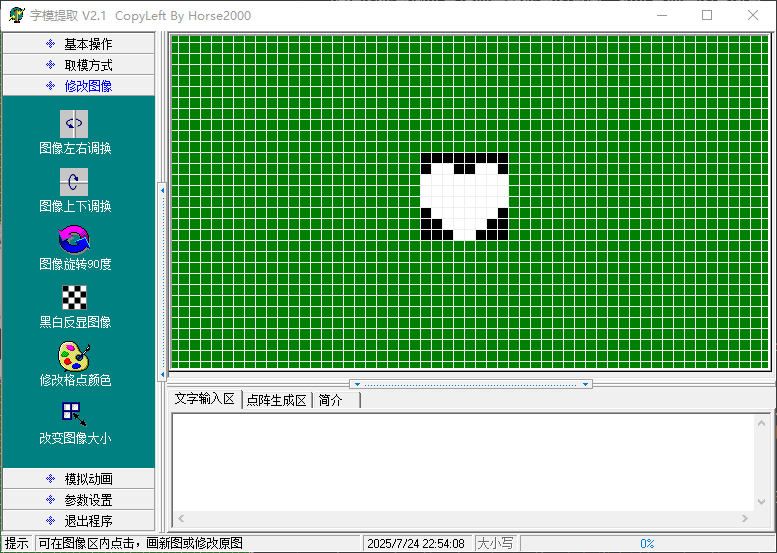 反显后的效果图