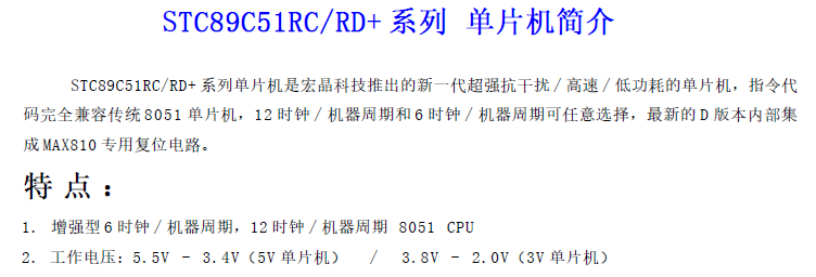 图 STC89C52工作电压