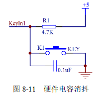 图8-11 硬件电容消抖