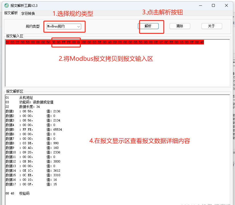 IEC101、IEC103、IEC104、Modbus报文解析工具