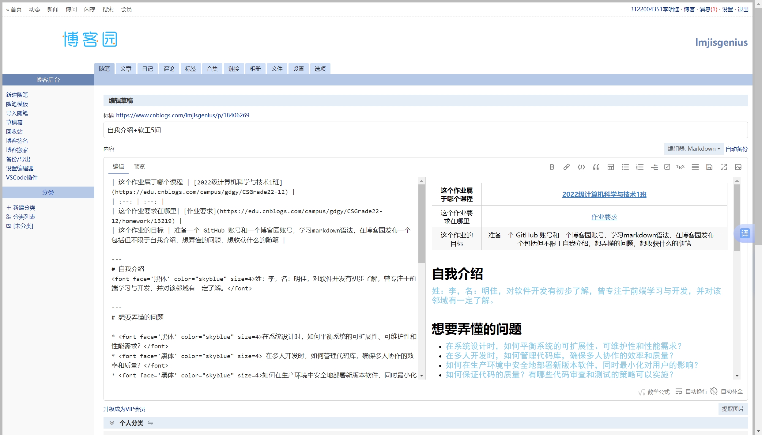 博客园后台截图