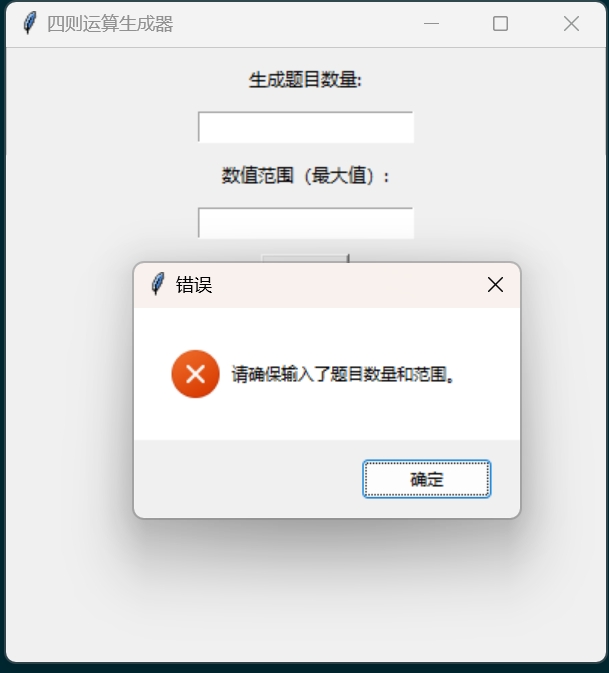 生成题目数量或范围为空