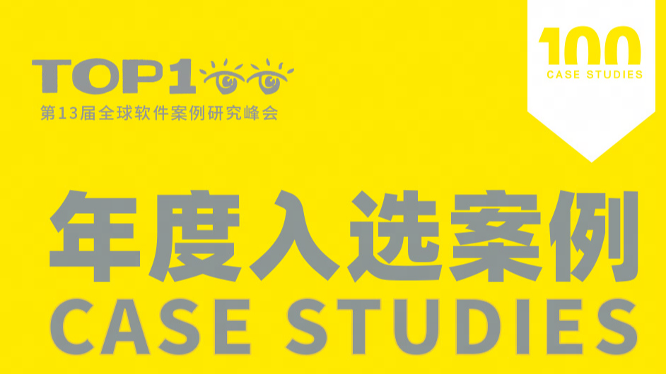 【文末赠票】和网易伏羲共探100个值得深入学习的技术创新案例