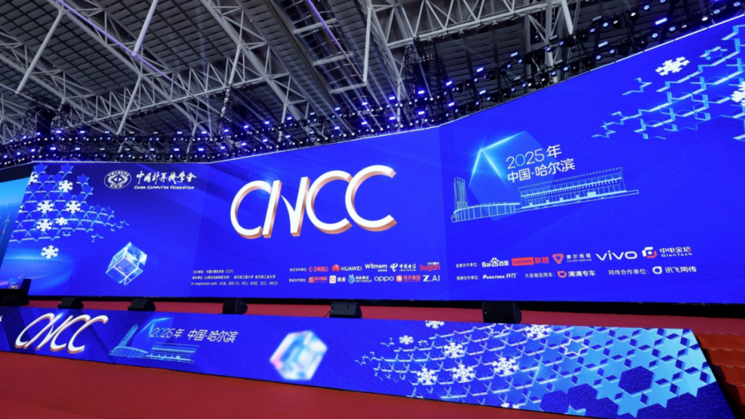 CNCC2025回顾｜网易伏羲主题分论坛圆满落幕，产学研共探智能体技术跃迁路径