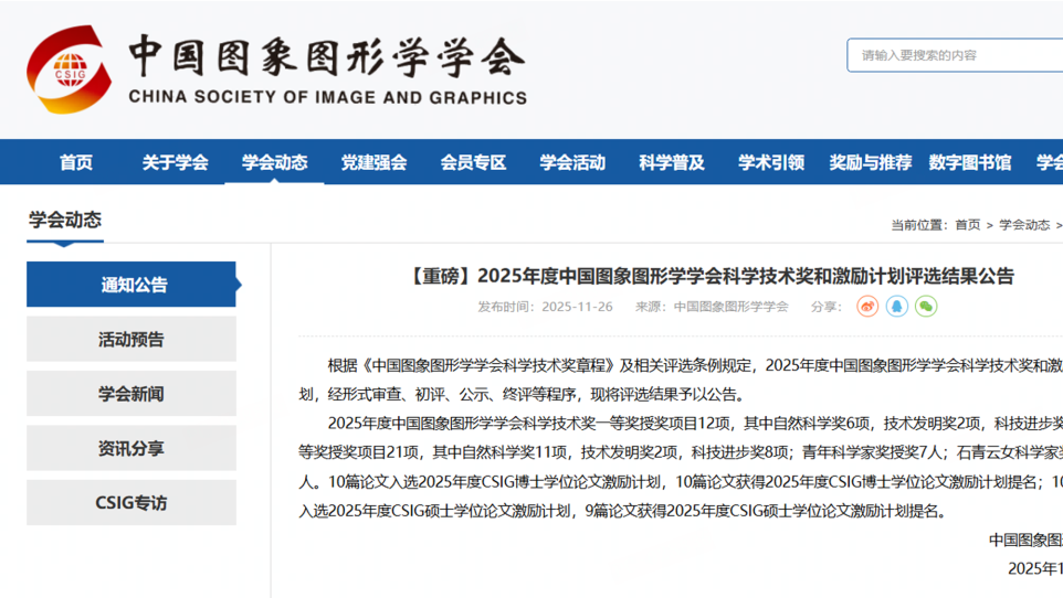 喜报！荣获国家级科技奖一等奖，产学研协同创新获权威认可