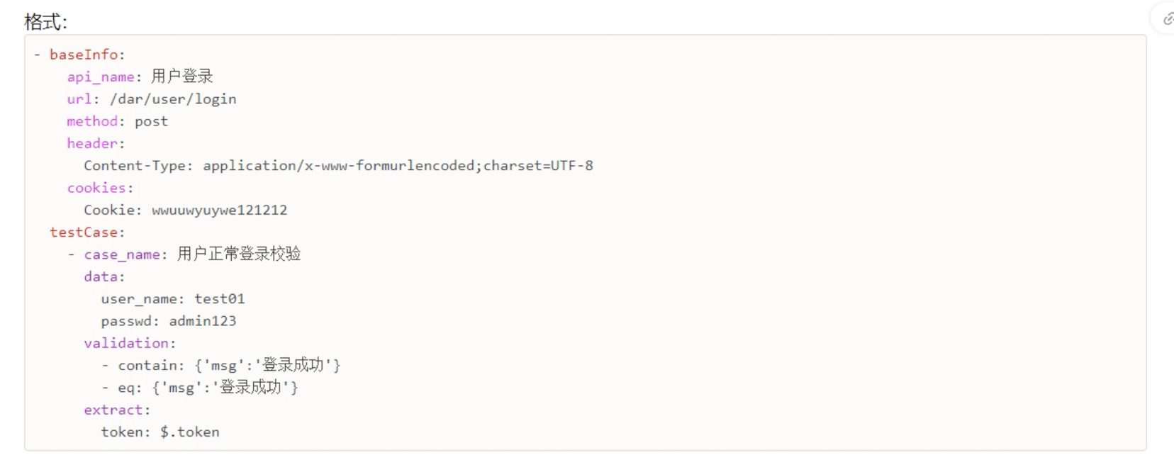 二、yaml接口信息标准格式