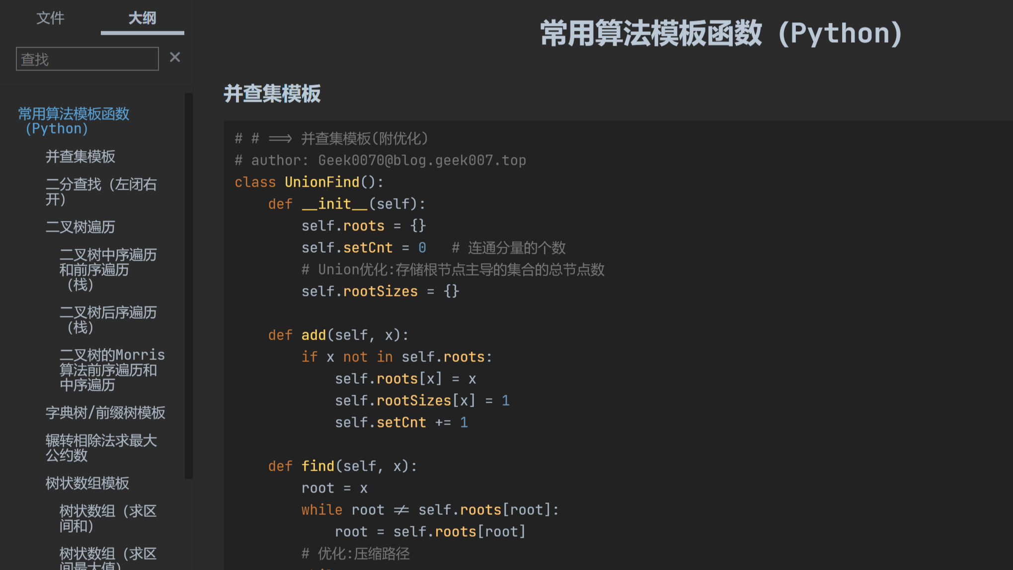 常用算法模板函数（Python）