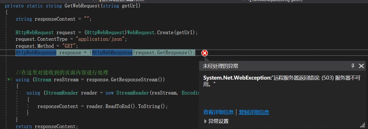 C#使用HttpWebRequest读取网站内容遭遇503错误