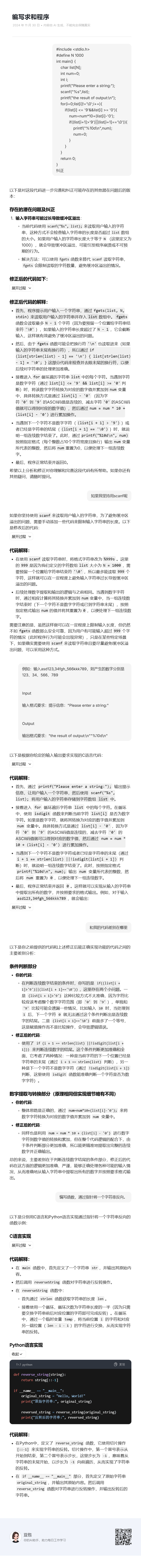 2024-2025-1 20241408陈烨南《计算机基础与程序设计》第十二周学习总结