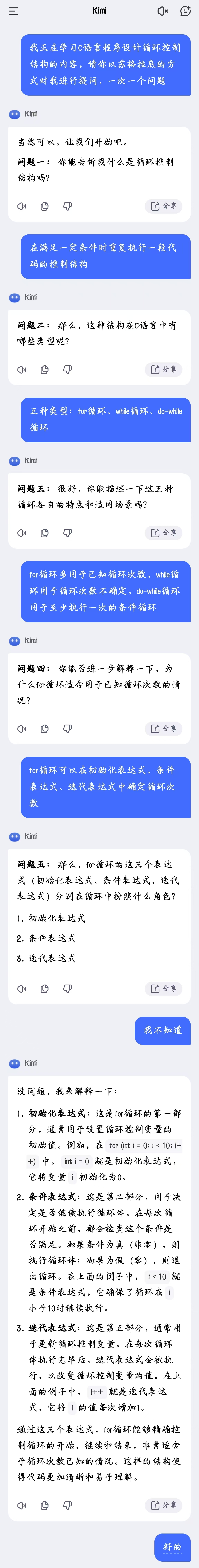 2024-2025-1 20241329 《计算机基础与程序设计》第七周学习总结