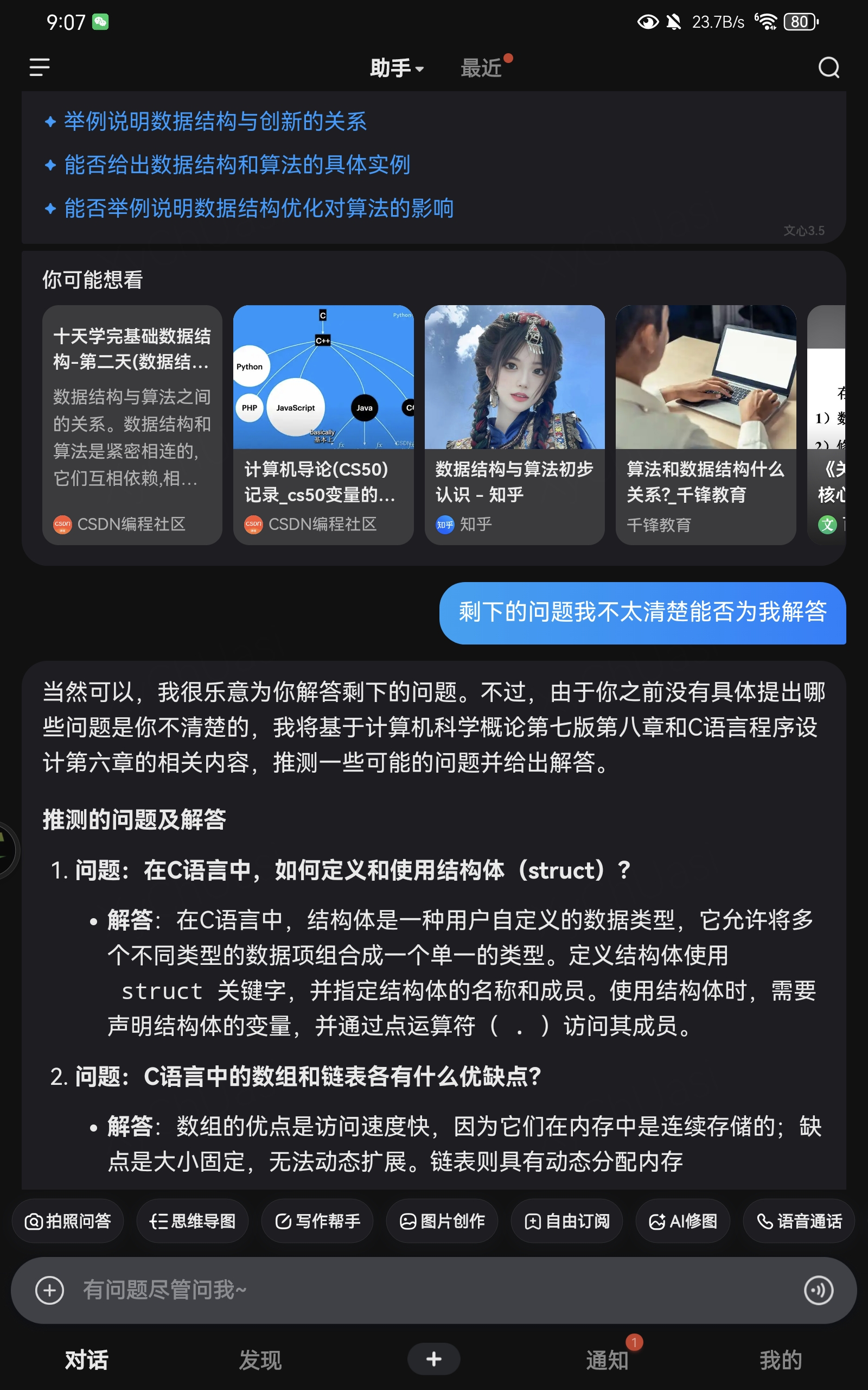 # 学期（如2024-2025-1） 学号（如：20241402） 《计算机基础与程序设计》第七周学习总结